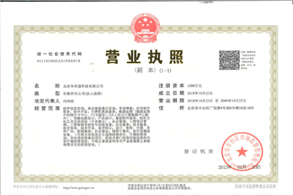 北京华体会·官方版网站登录入口-华体会(中国)通科技有限公司营业执照