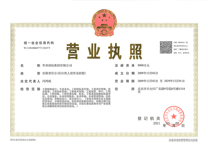 华体会·官方版网站登录入口-华体会(中国)
营业执照