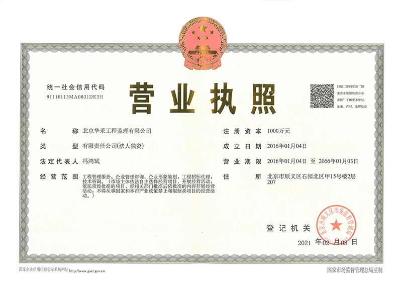 华体会·官方版网站登录入口-华体会(中国)工程监理公司营业执照