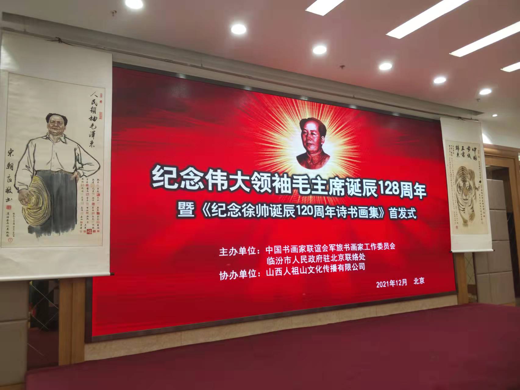 华体会·官方版网站登录入口-华体会(中国)招标集团赞助“纪念伟大领袖毛主席诞辰128周年暨纪念徐向前元帅诞辰120周年诗书画集首发式”传承红色文化，打造全过程工程咨询领军企业