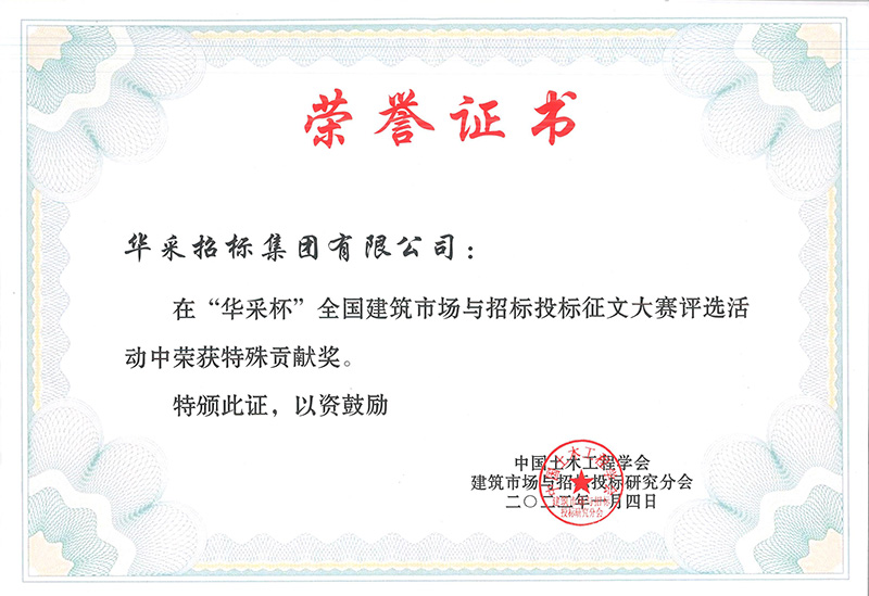 “华体会·官方版网站登录入口-华体会(中国)杯”征文大赛特殊贡献奖