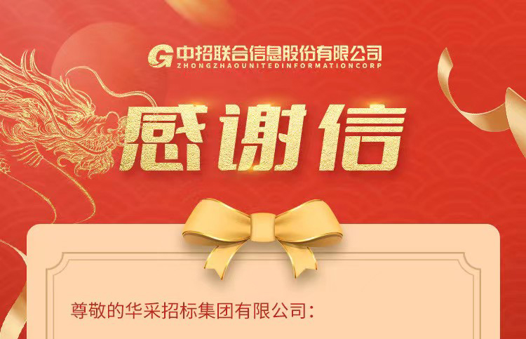 致华体会·官方版网站登录入口-华体会(中国)集团的感谢信