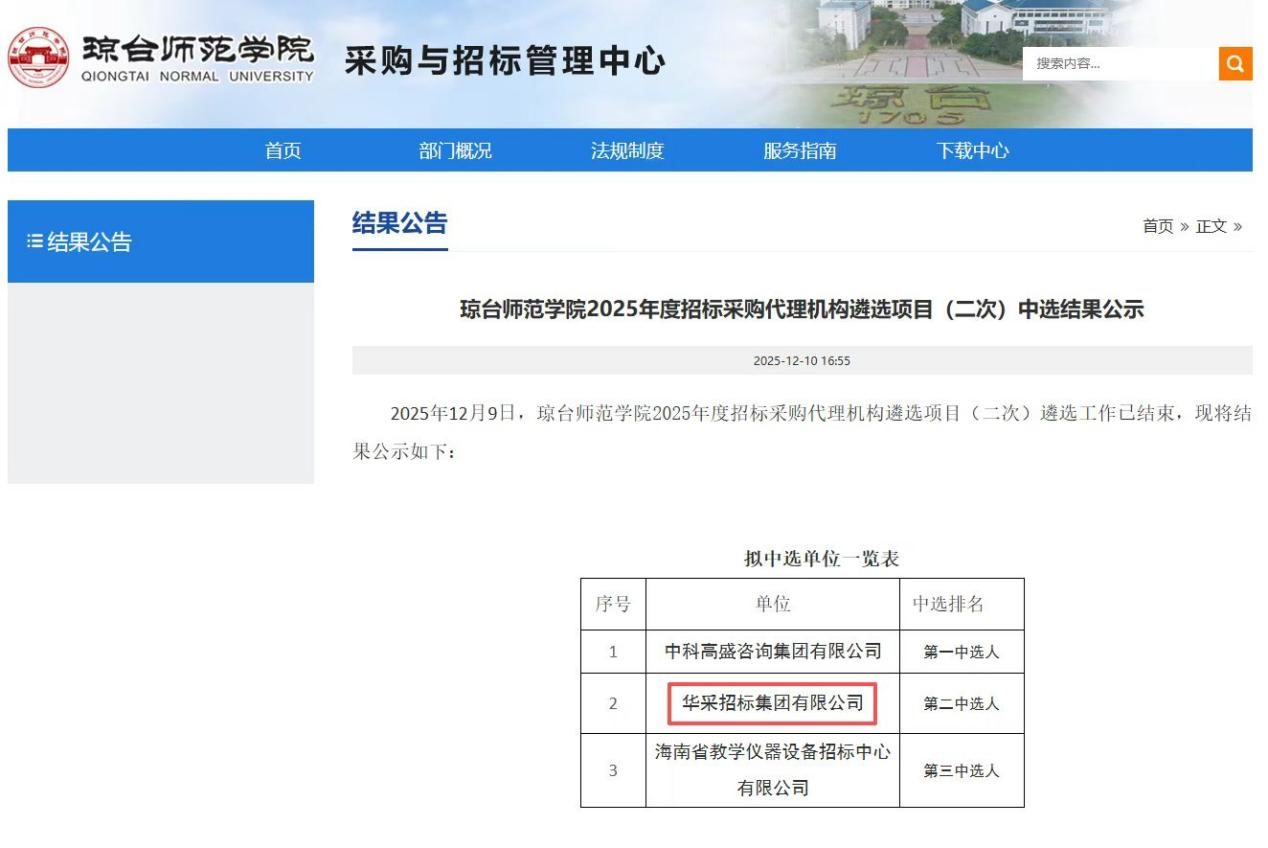华体会·官方版网站登录入口-华体会(中国)招标集团连获七家优质单位认可 成功入围多领域招标代理机构 